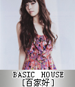 BASIC HOUSE[ټҺ]